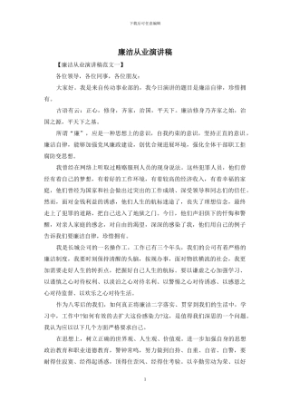 廉洁从业演讲稿