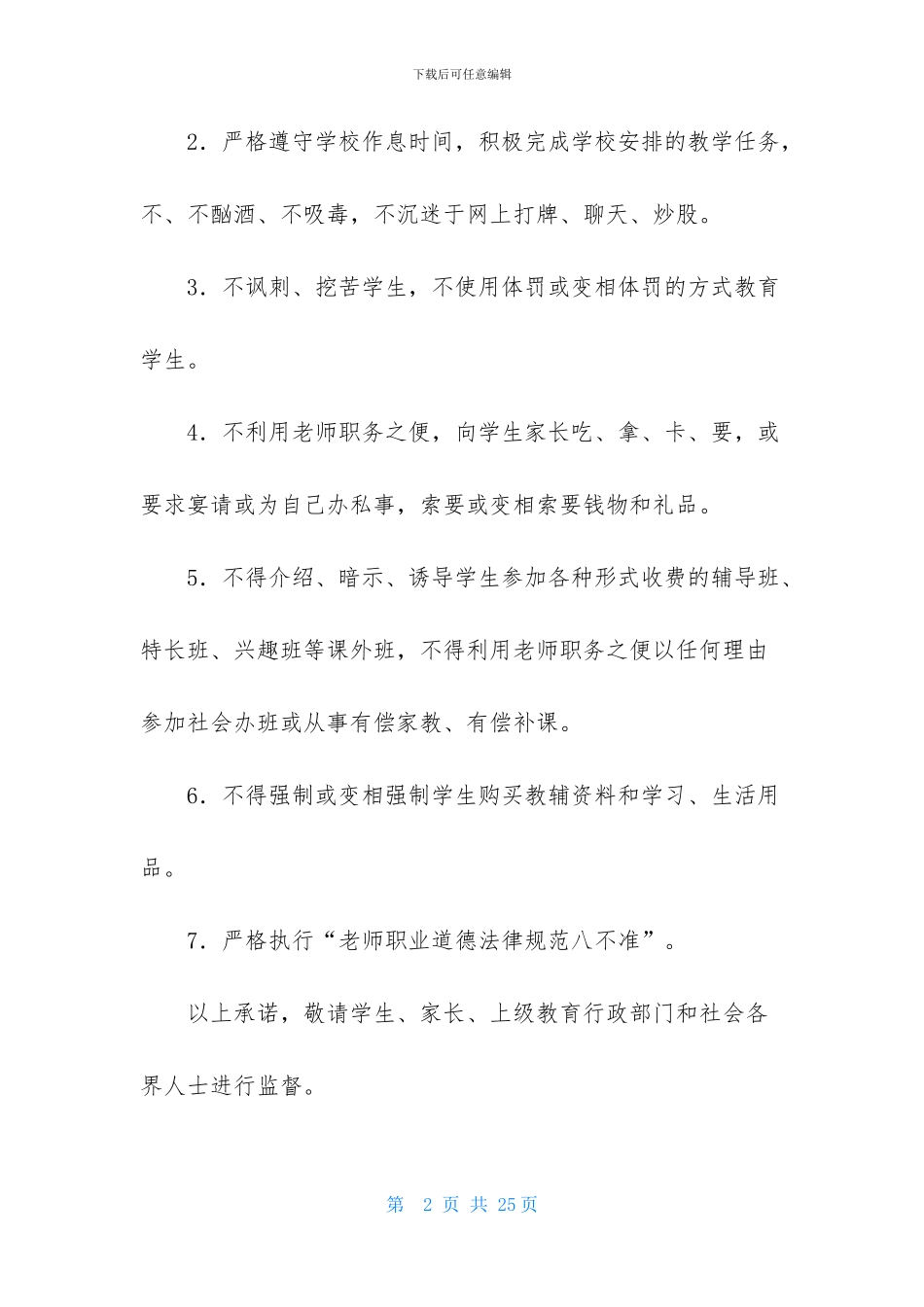 廉洁承诺书模板十篇_第2页