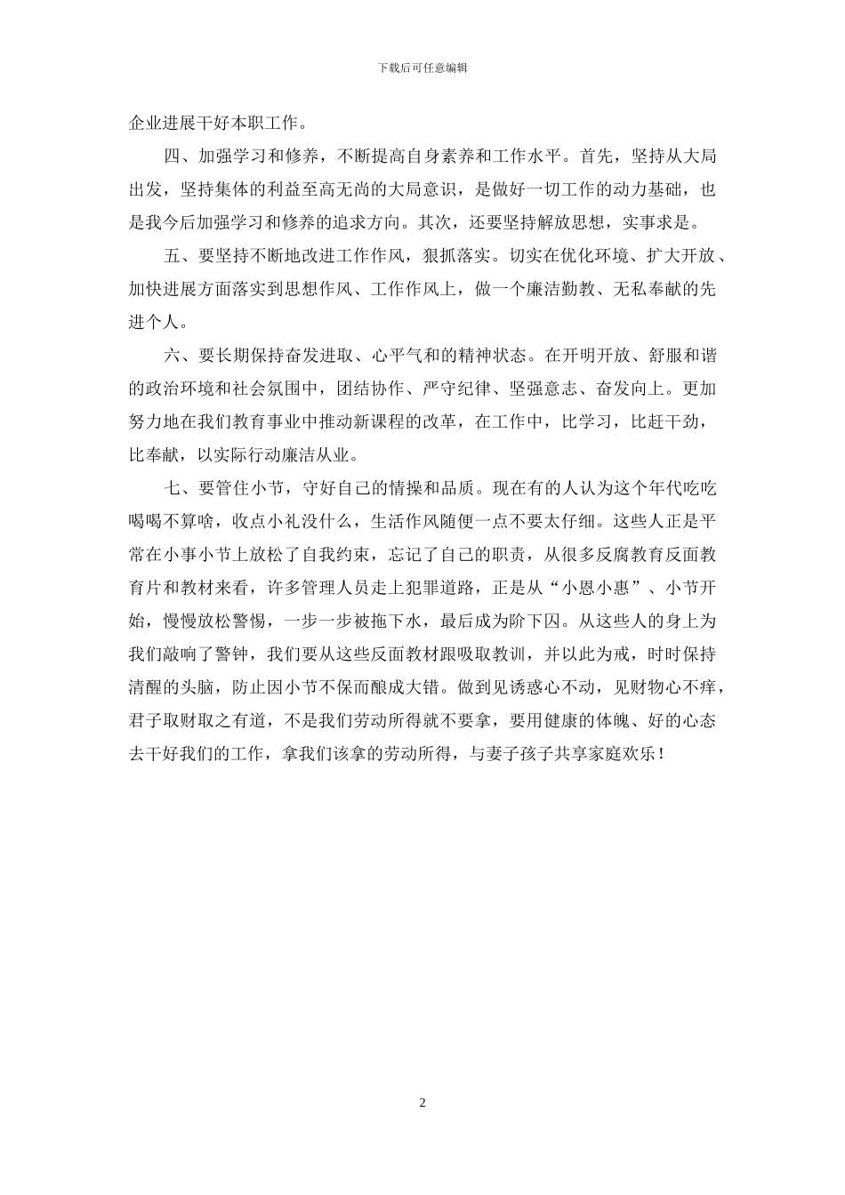 廉洁教育心得体会_第2页