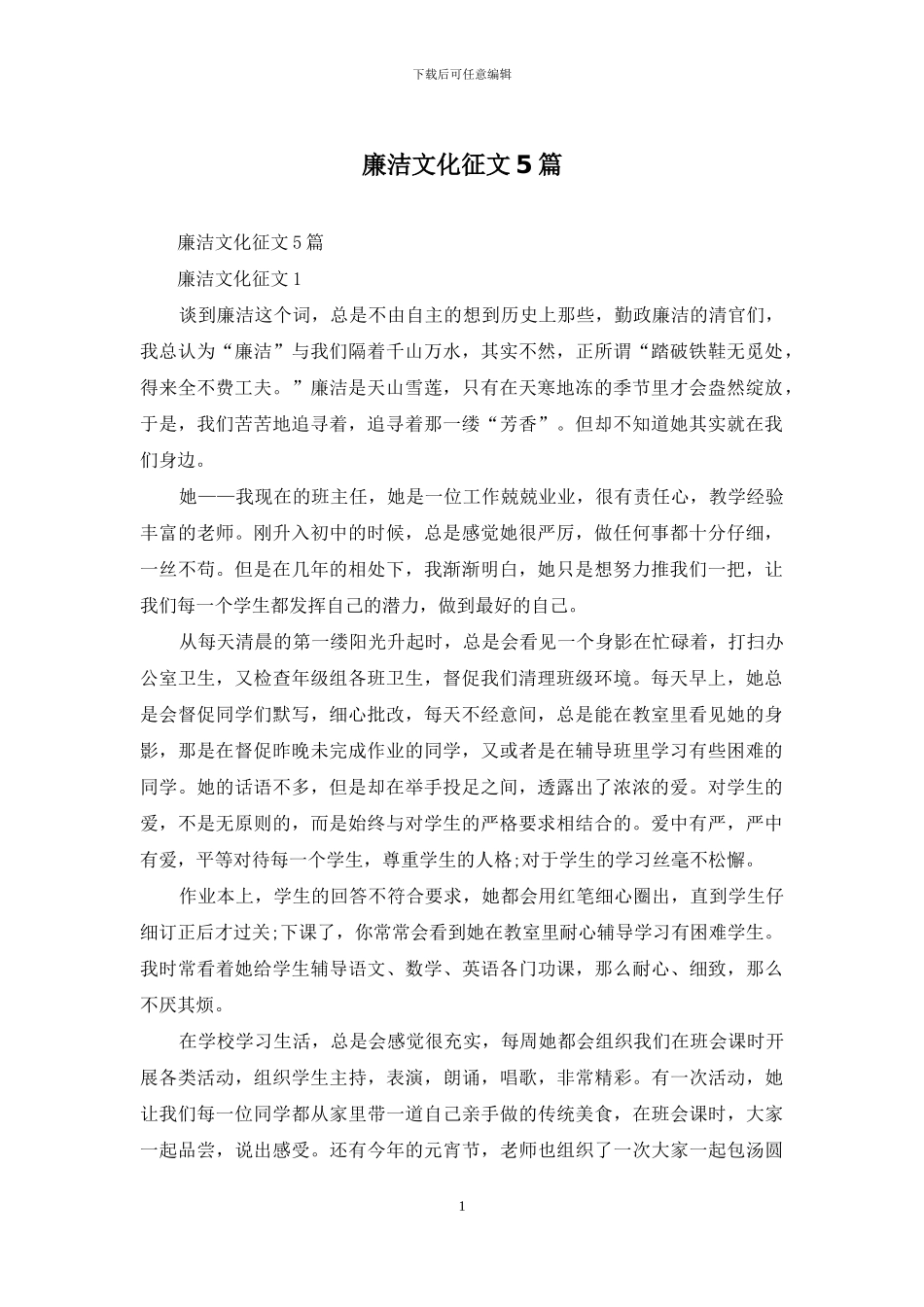 廉洁文化征文5篇_第1页