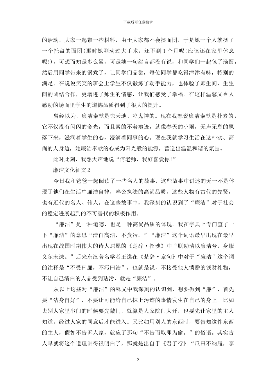 廉洁文化征文5篇_第2页