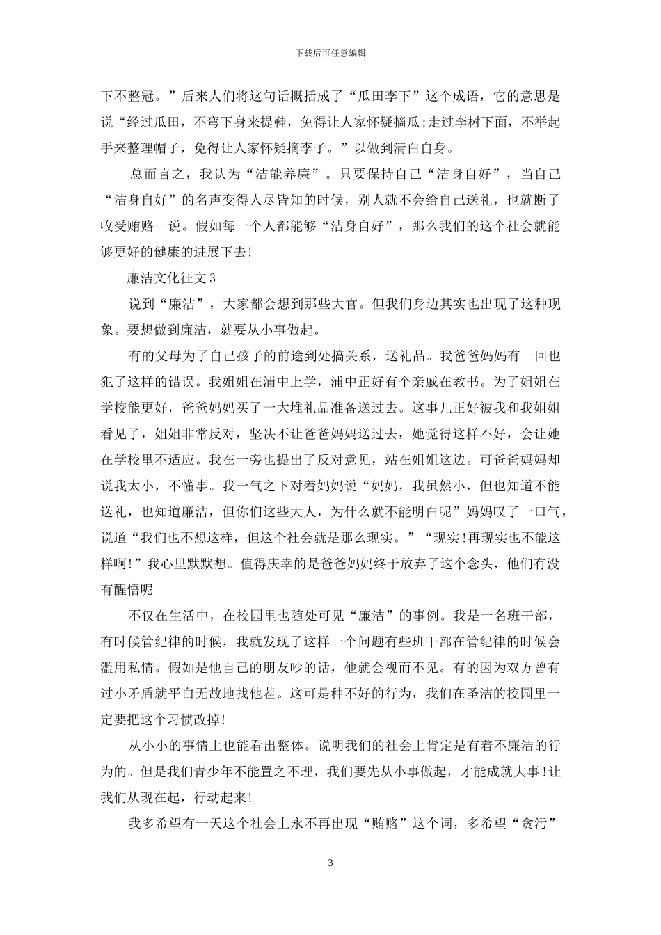 廉洁文化征文5篇_第3页