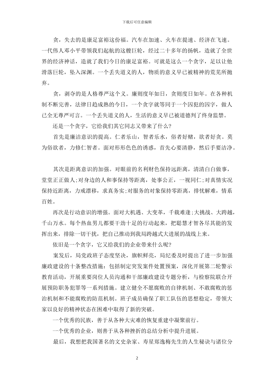 廉洁的演讲稿三分钟-人生之义-得失之间_第2页