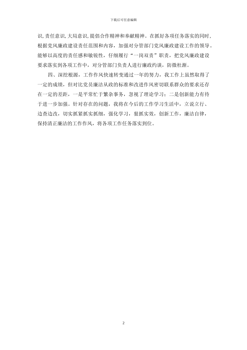 廉洁自律工作报告_第2页