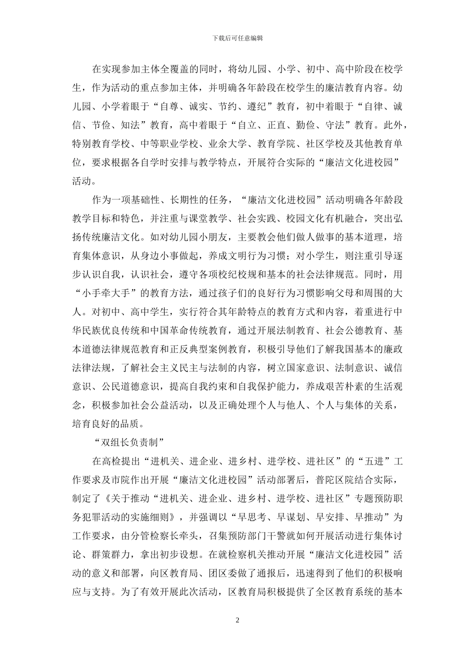 廉洁课例进课堂_第2页