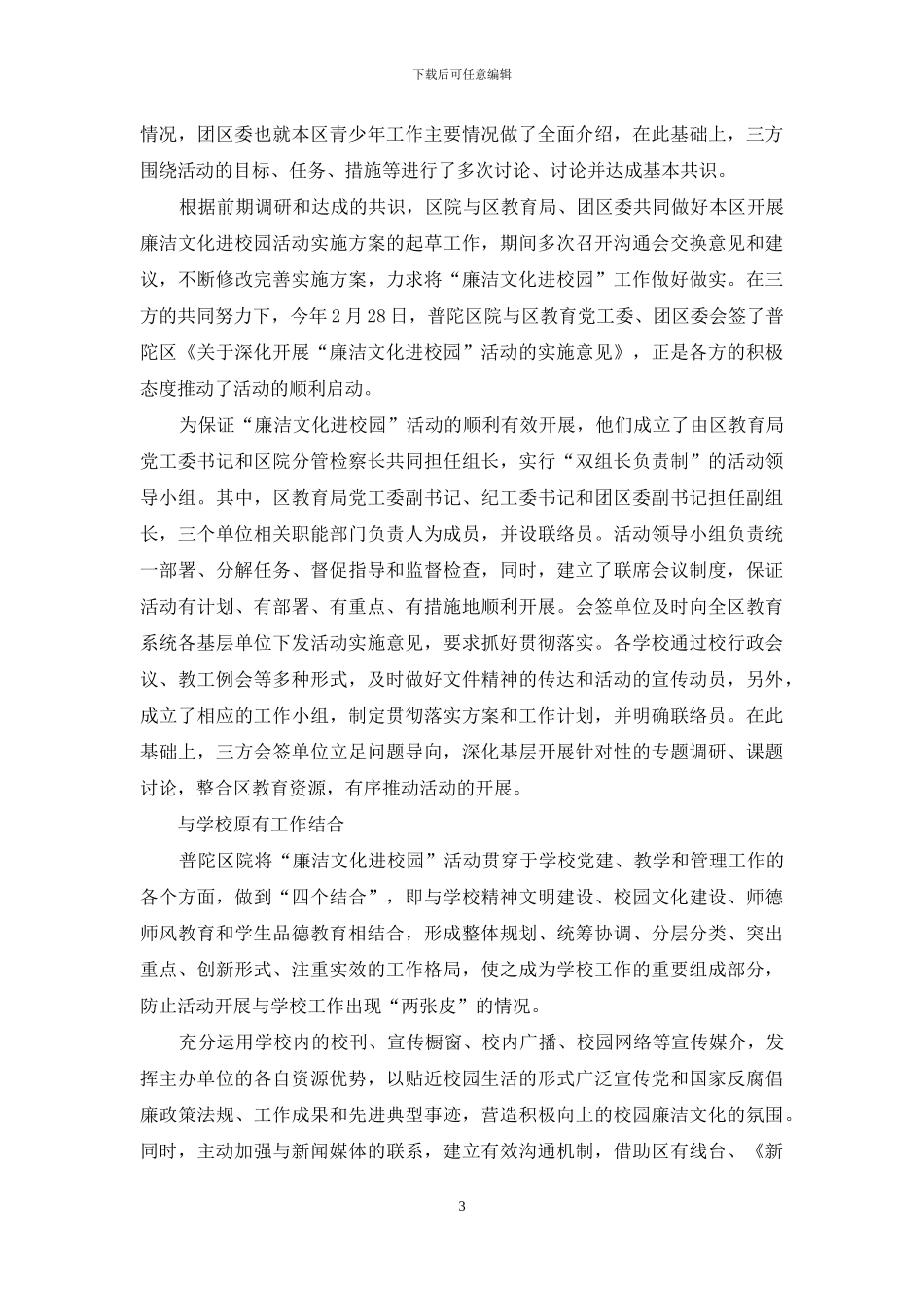 廉洁课例进课堂_第3页