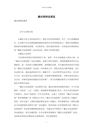 廉洁课例进课堂