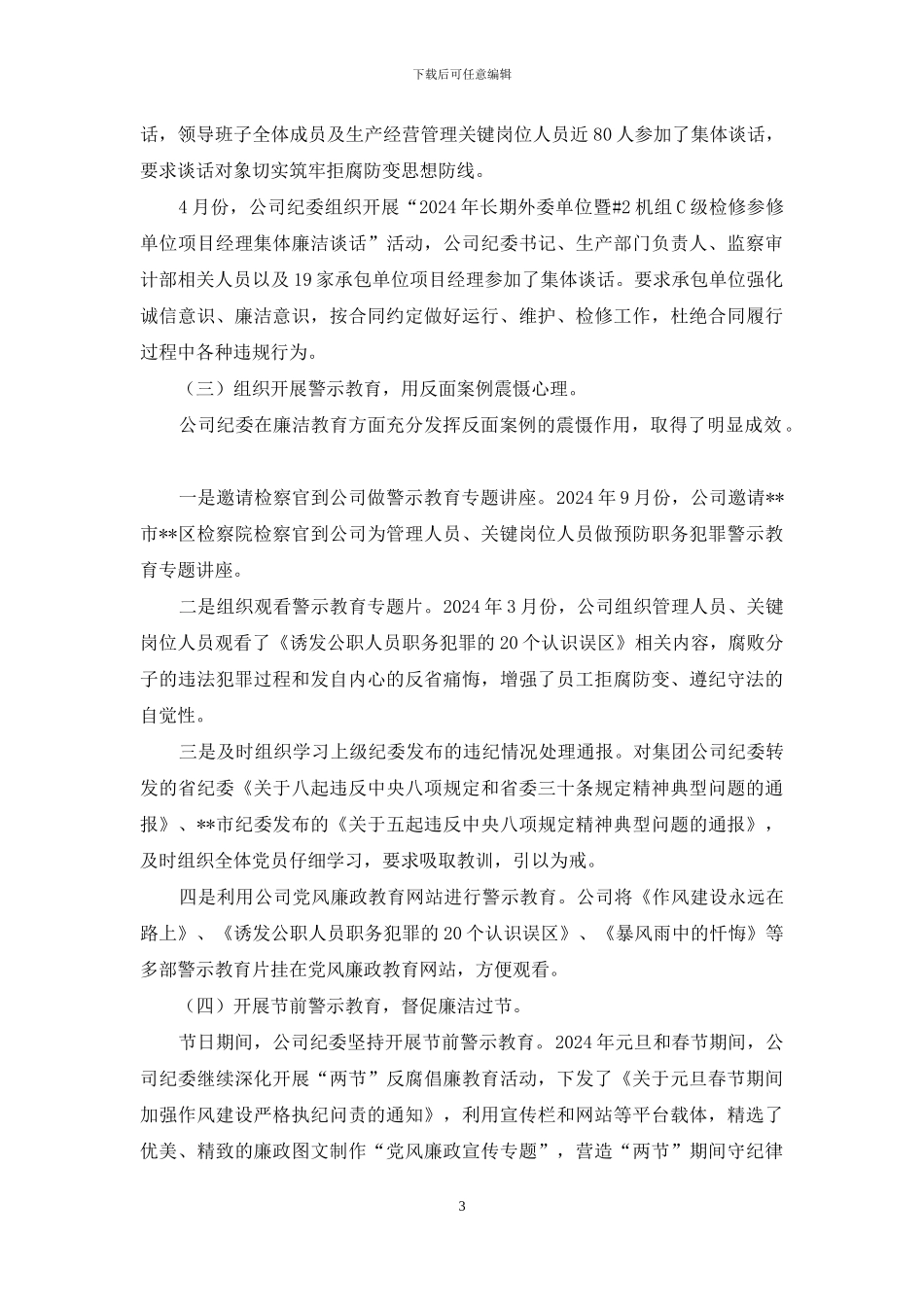 廉洁风险防控工作交流汇报材料_第3页