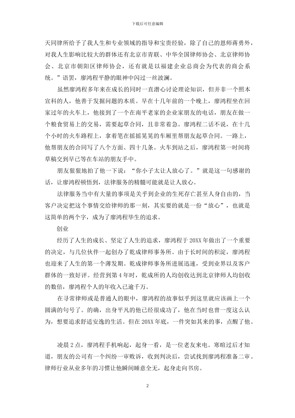 廖鸿程：让天下没有难打的官司_第2页