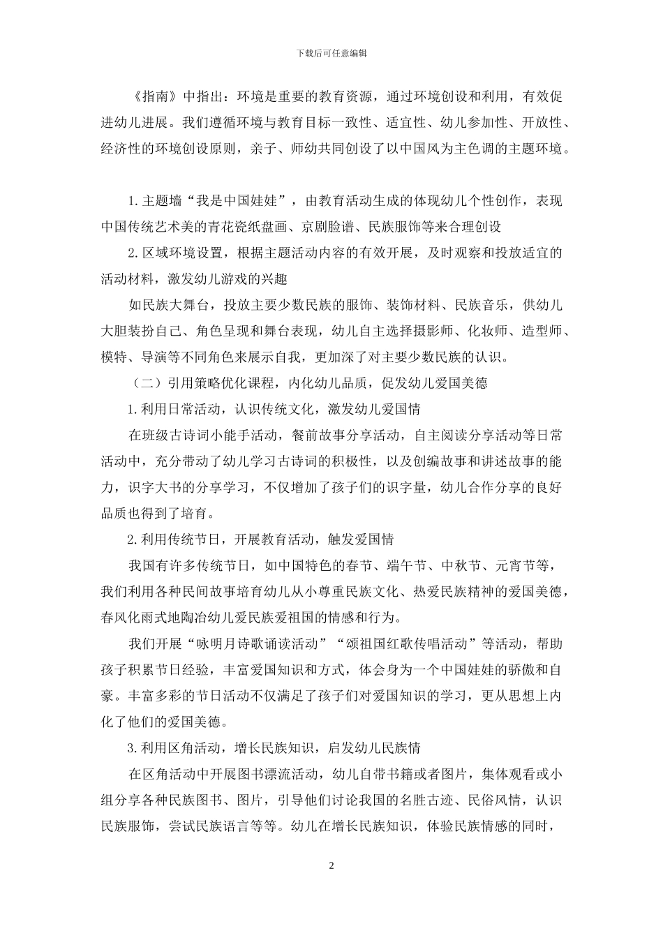 延优秀传统文化-促幼儿爱国美德_第2页