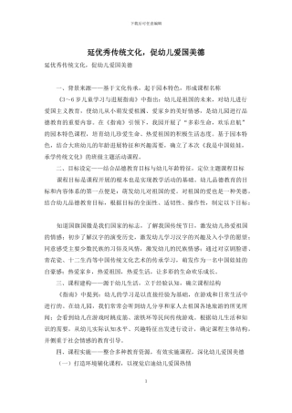 延优秀传统文化-促幼儿爱国美德