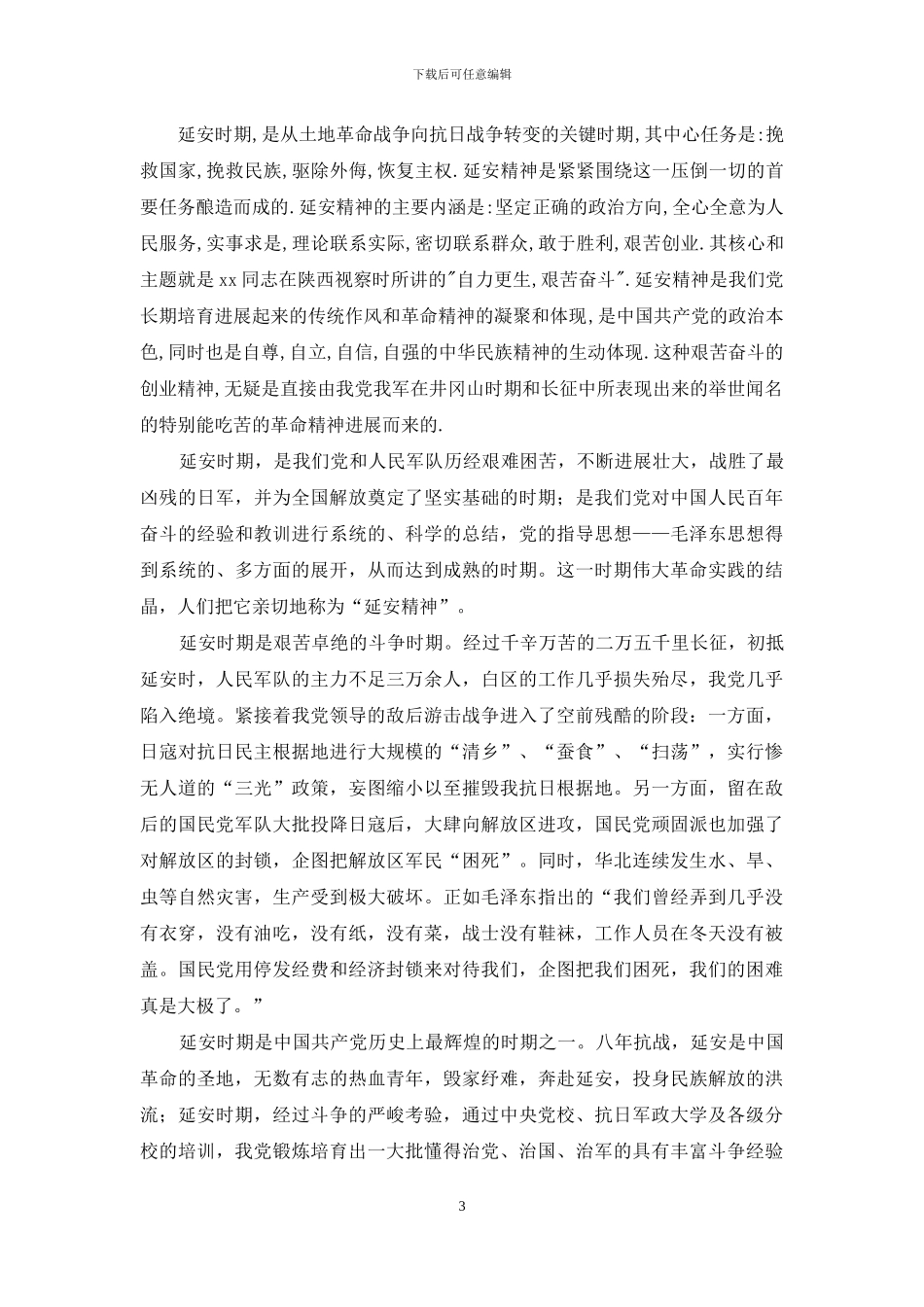 延安参观学习心得_第3页