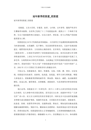 延年新秀绞股蓝-绞股蓝
