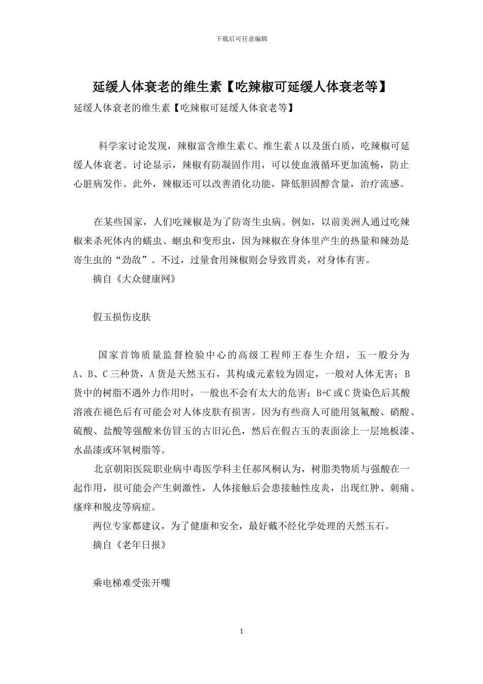 延缓人体衰老的维生素_第1页