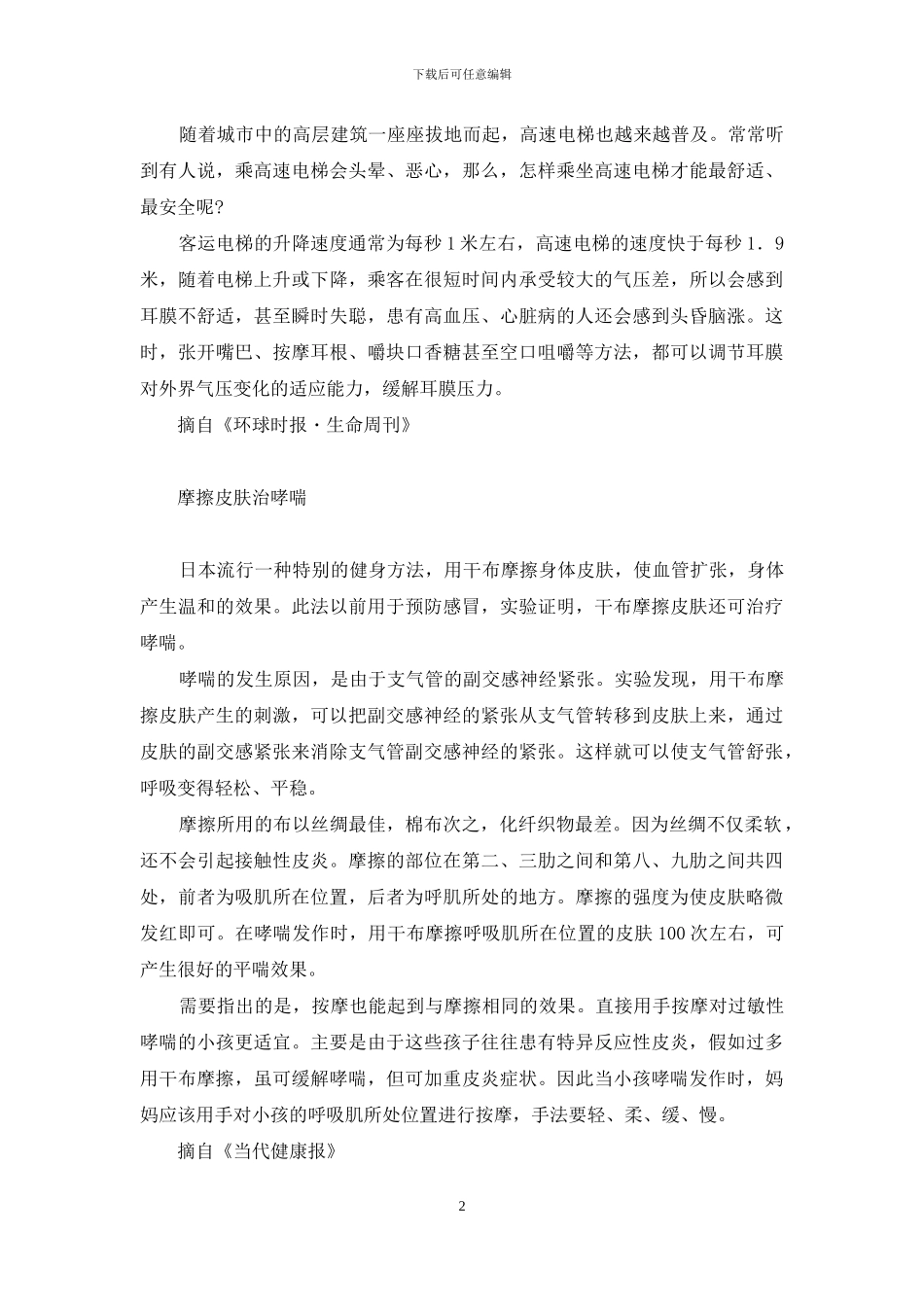 延缓人体衰老的维生素_第2页