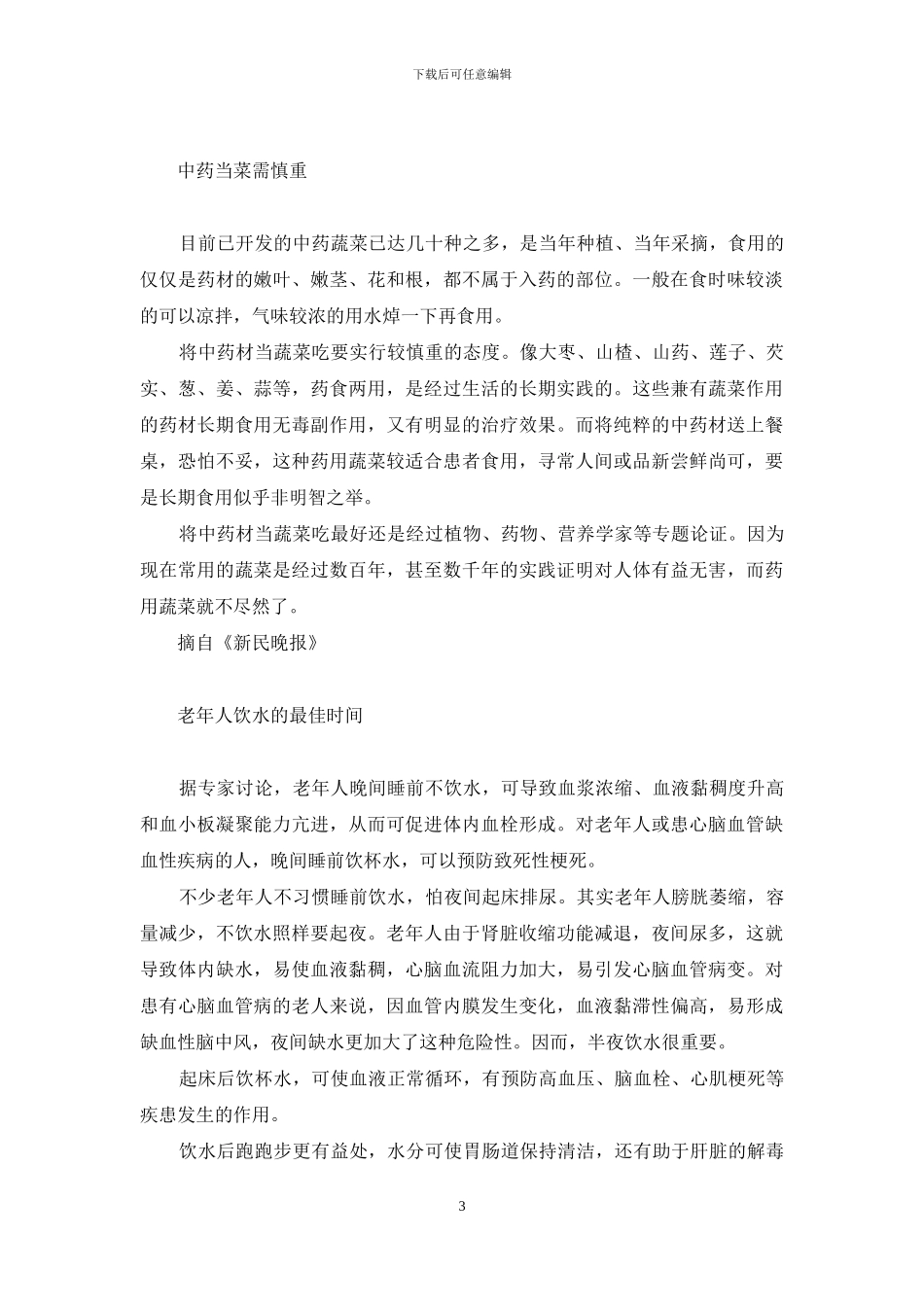 延缓人体衰老的维生素_第3页