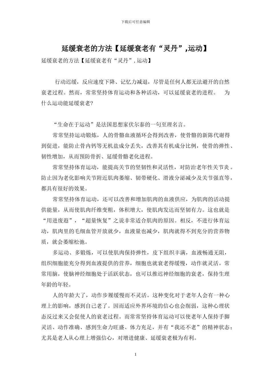 延缓衰老的方法_第1页