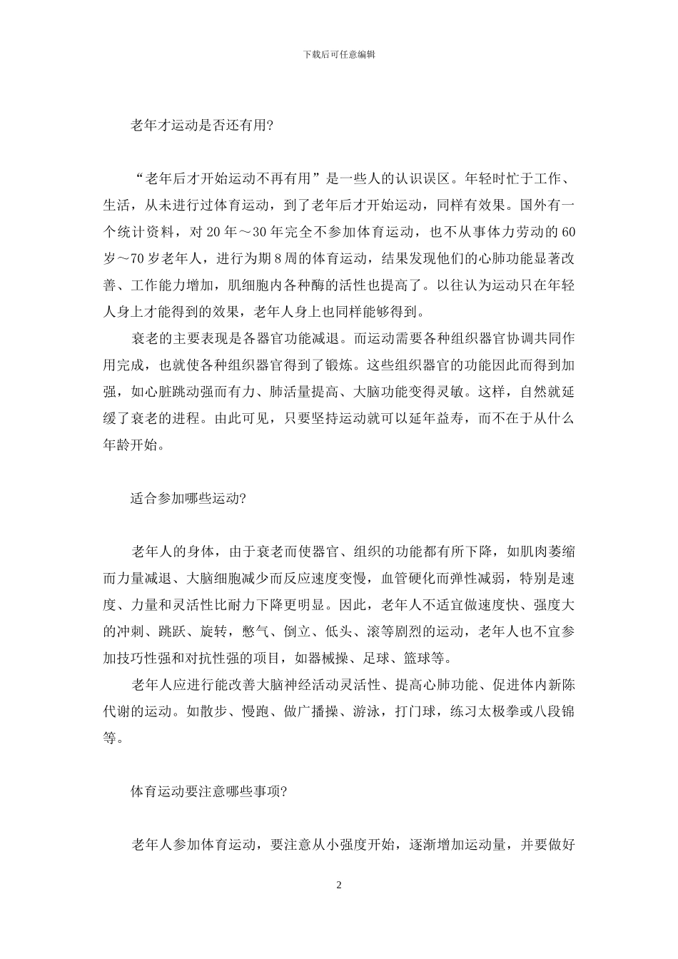 延缓衰老的方法_第2页