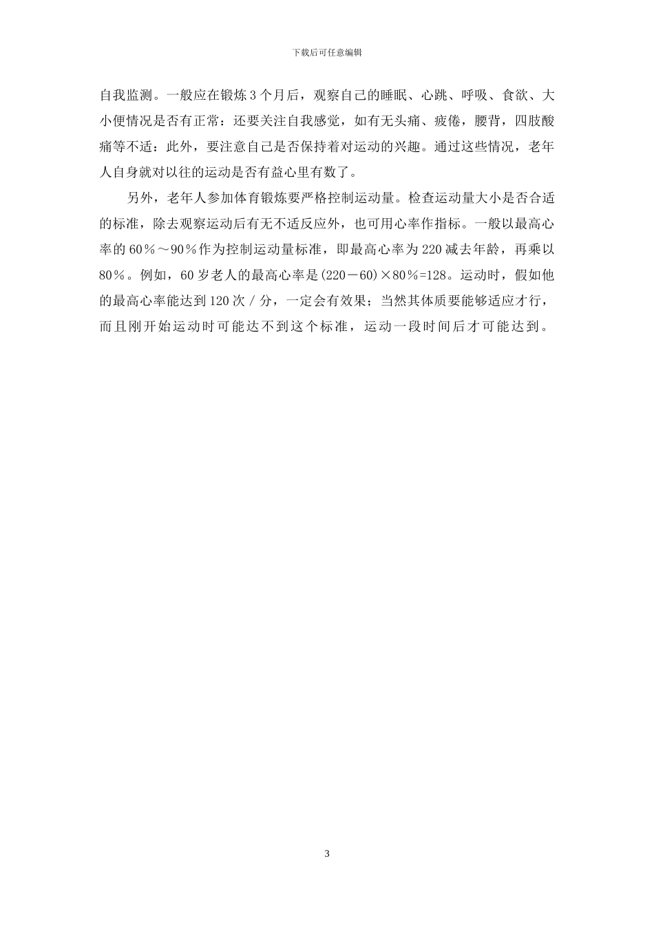 延缓衰老的方法_第3页