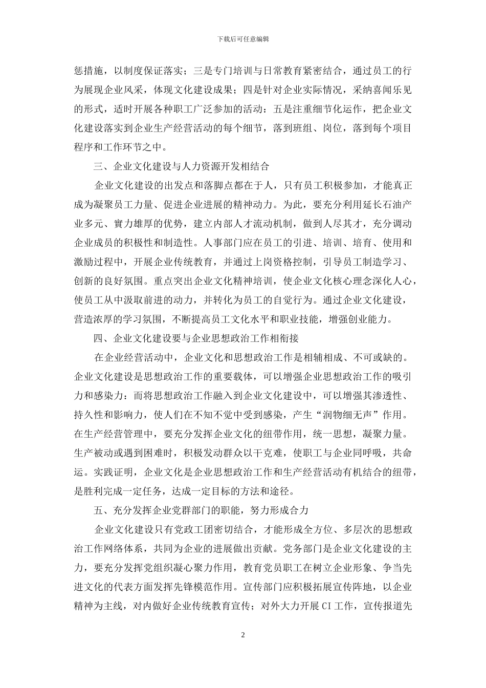 延长石油企业文化建设途径探析_第2页