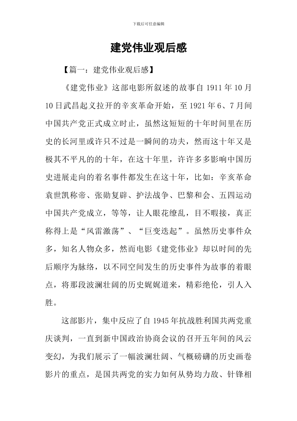 建党伟业观后感-3_第1页