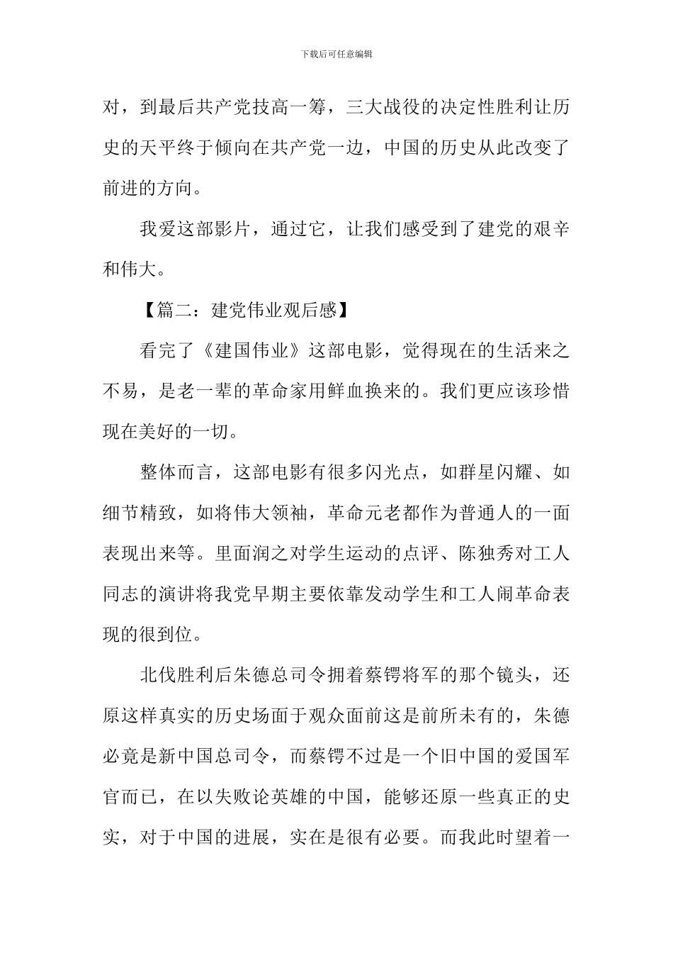 建党伟业观后感-3_第2页