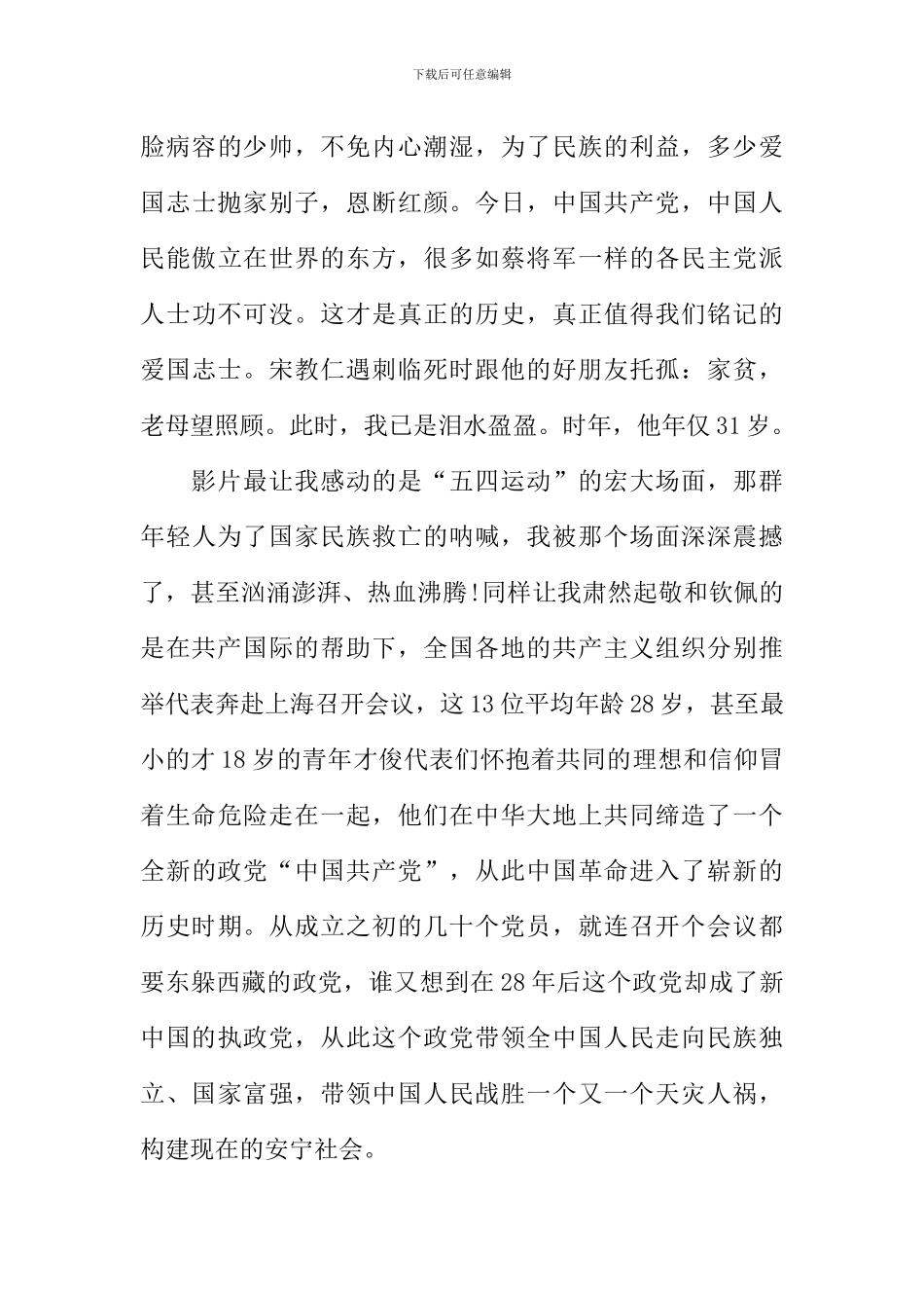 建党伟业观后感-3_第3页