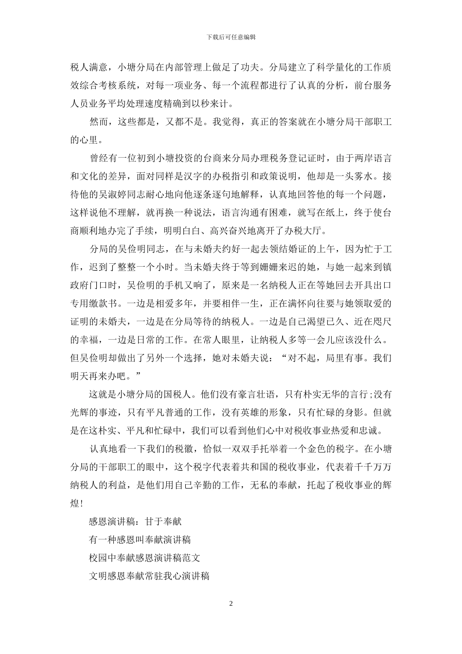 建党演讲稿-税徽-在奉献中闪光_第2页