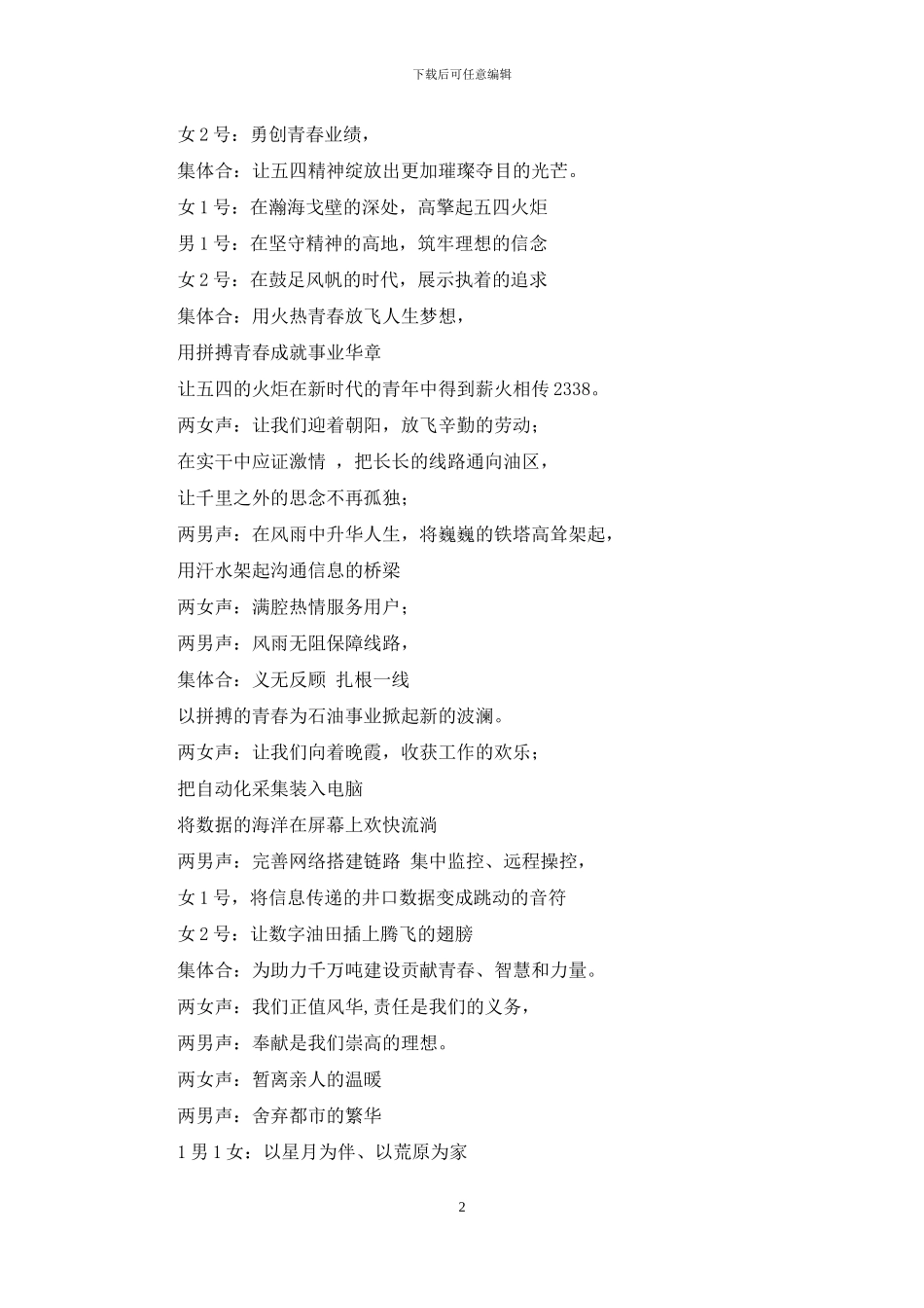 建功新时代-奋进正当时-奋斗正当时建功新时代_第2页