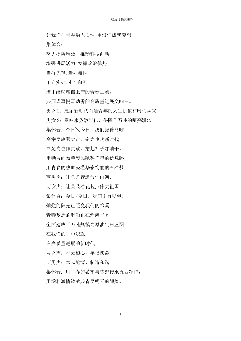 建功新时代-奋进正当时-奋斗正当时建功新时代_第3页