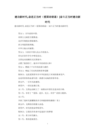 建功新时代-奋进正当时-奋斗正当时建功新时代
