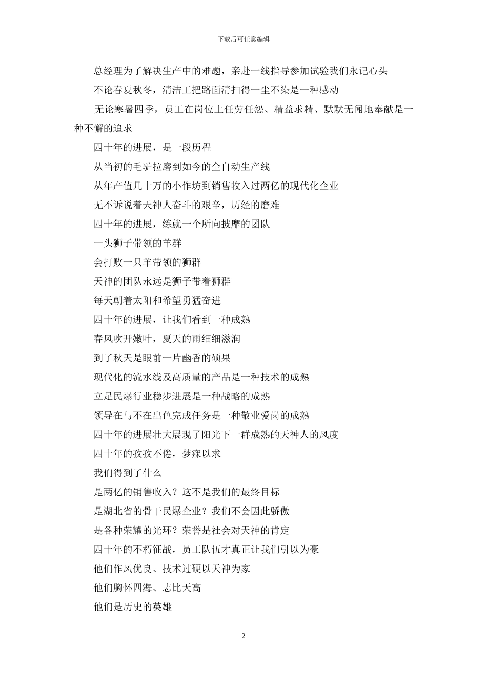 建厂四十周年华诞颂歌征文_第2页