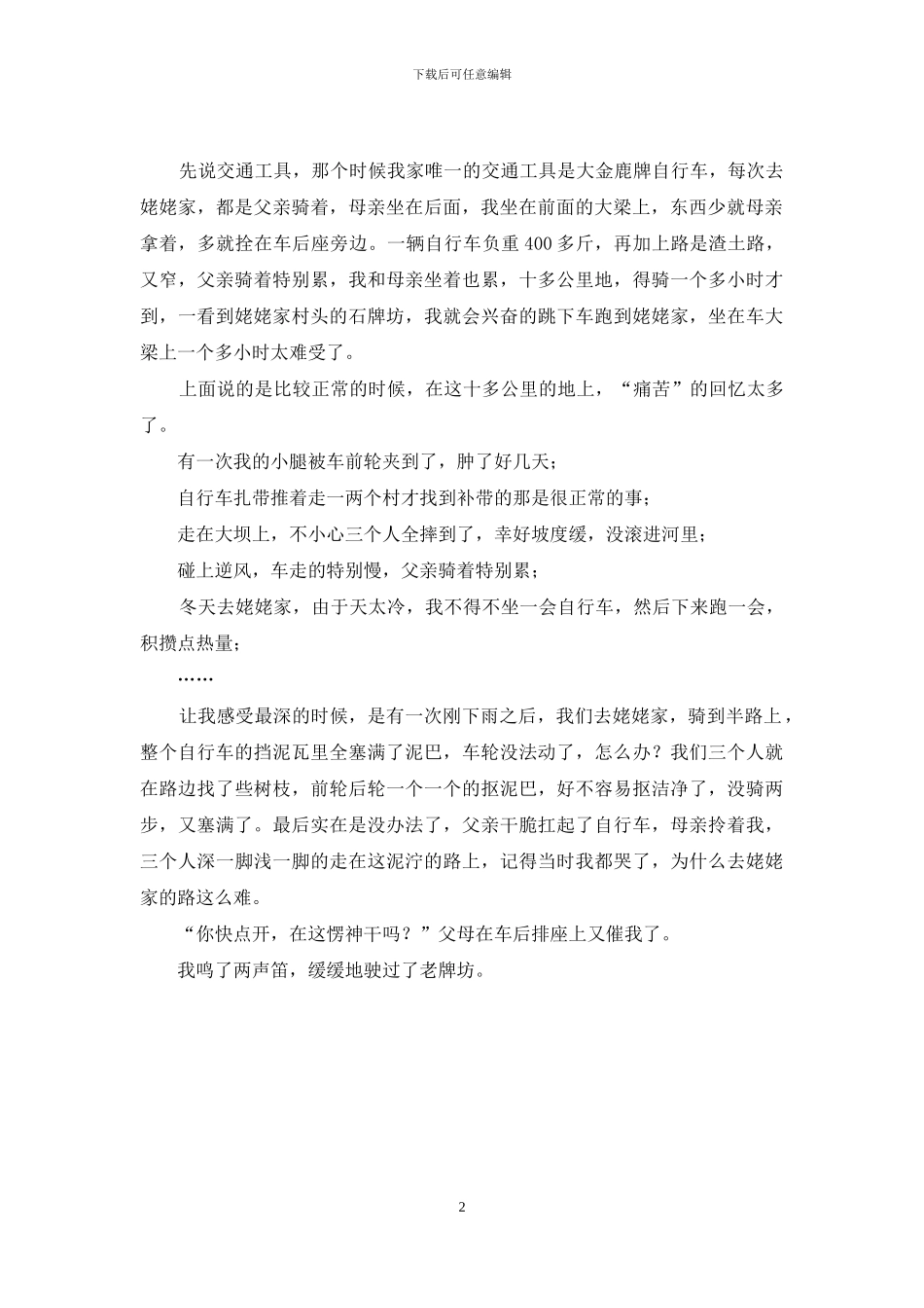 建国66周年主题征文：去姥姥家路_第2页