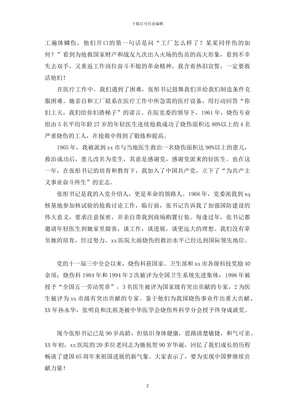 建国66周年主题征文：永远的记忆_第2页