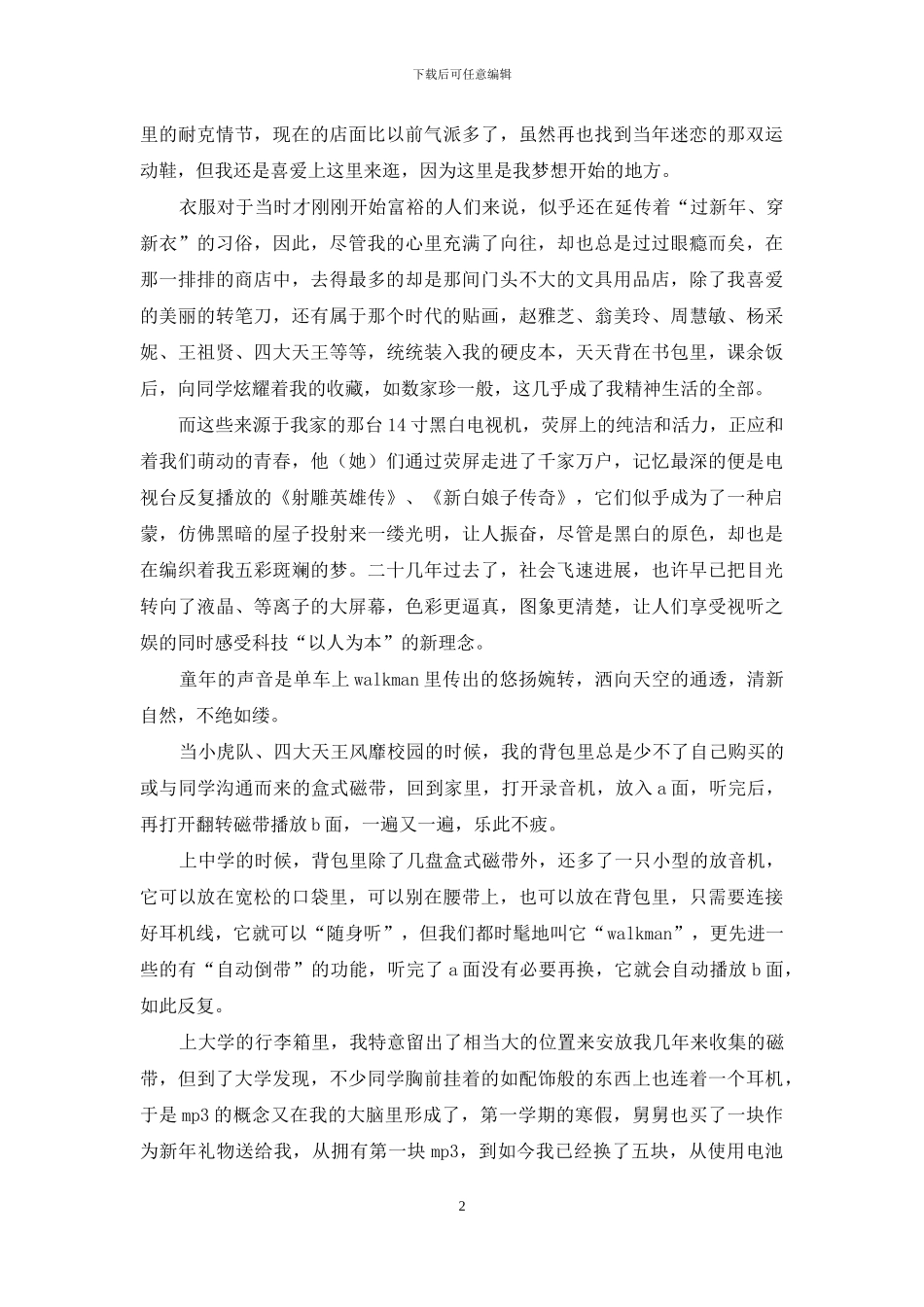 建国66周年主题征文：记忆中的这些年_第2页