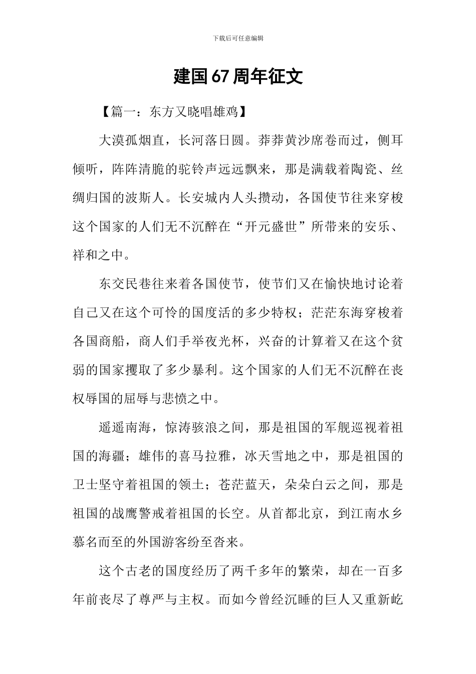 建国67周年征文_第1页