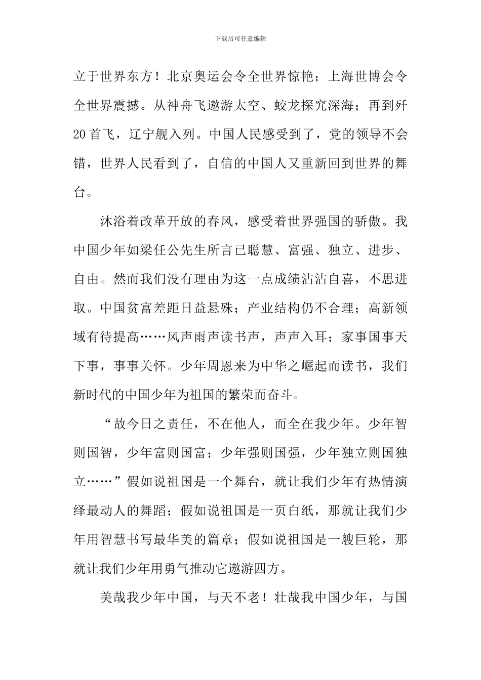 建国67周年征文_第2页