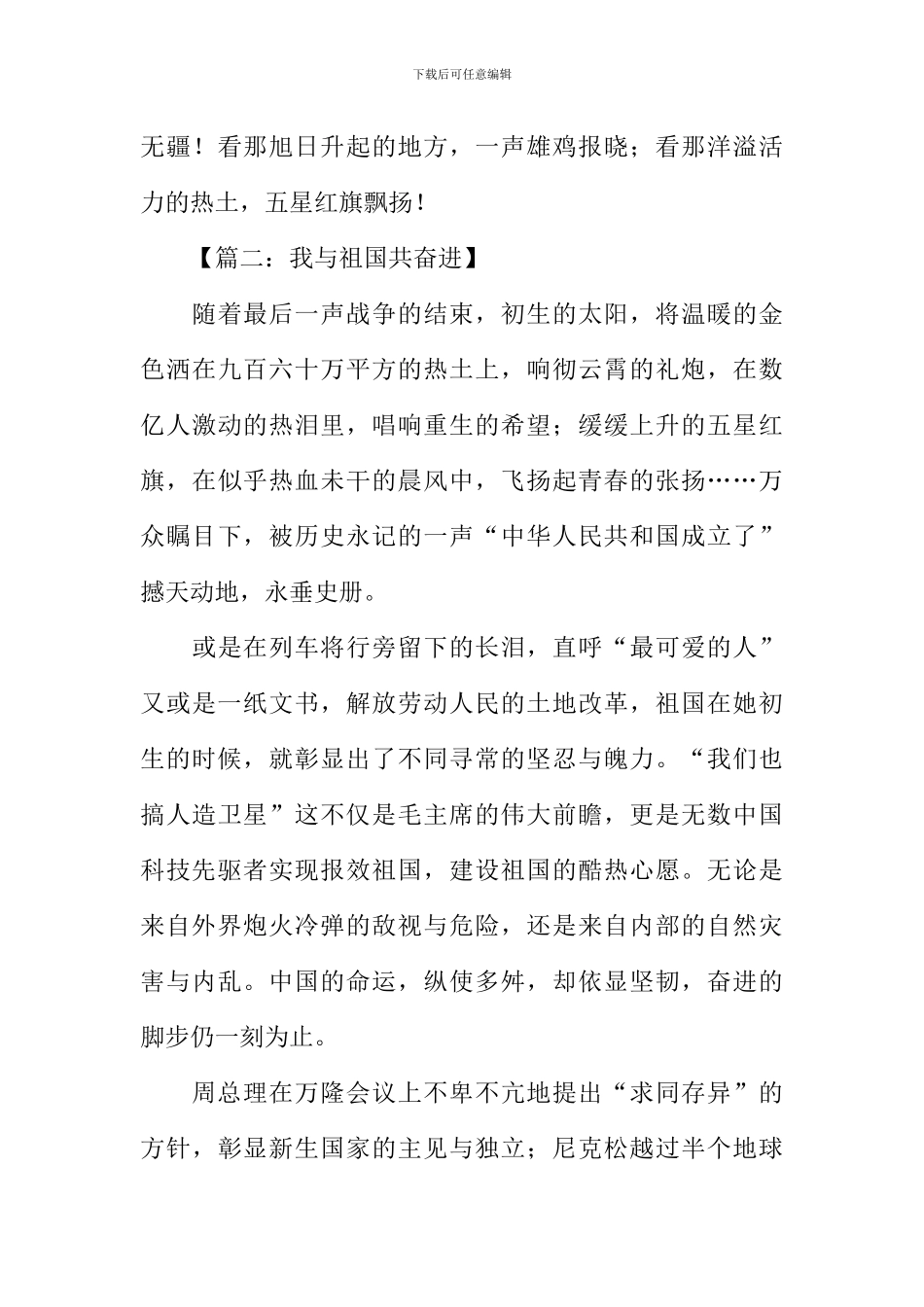 建国67周年征文_第3页