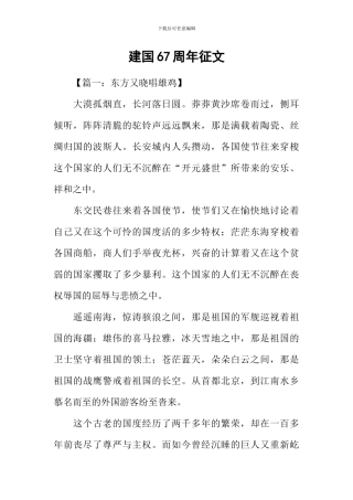 建国67周年征文
