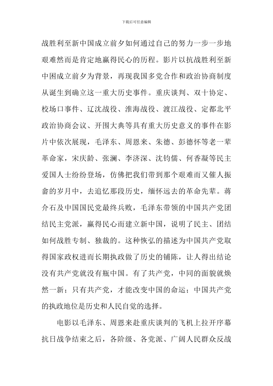 建国大业读后感_第2页