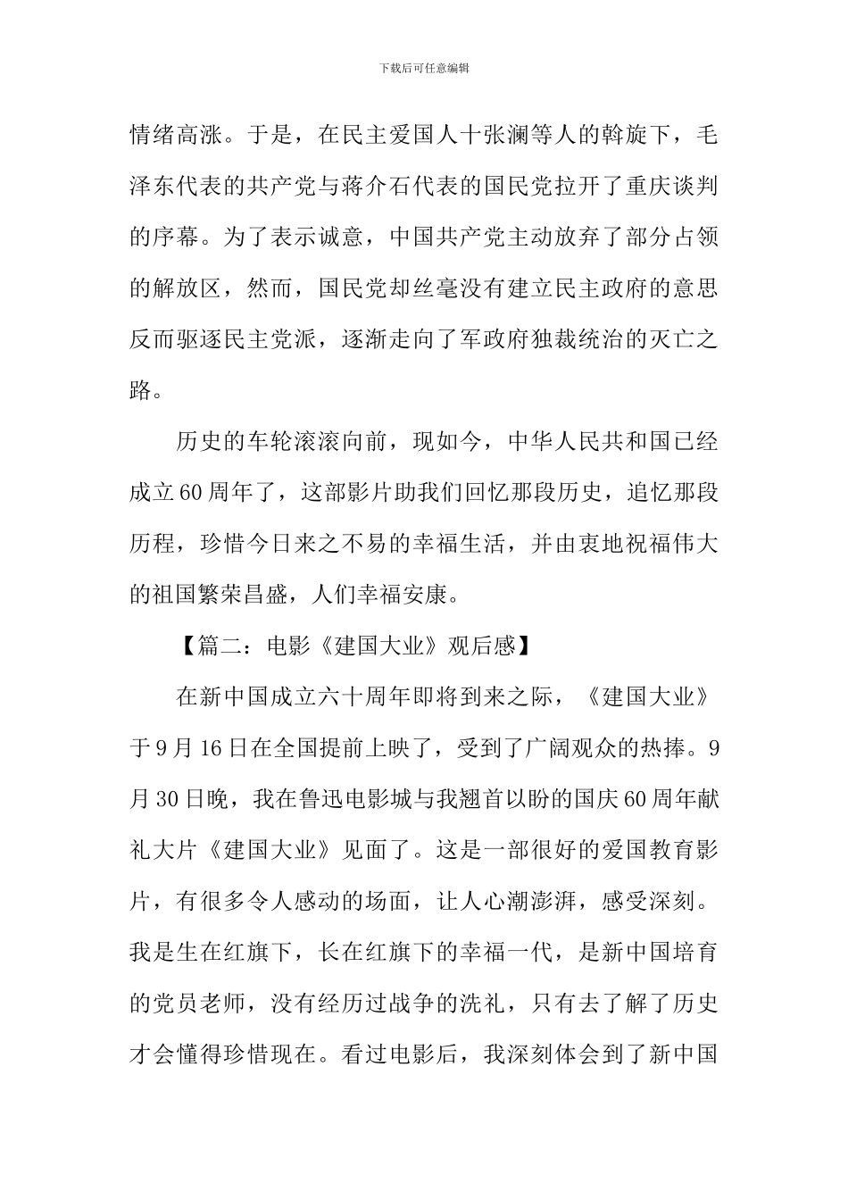 建国大业读后感_第3页