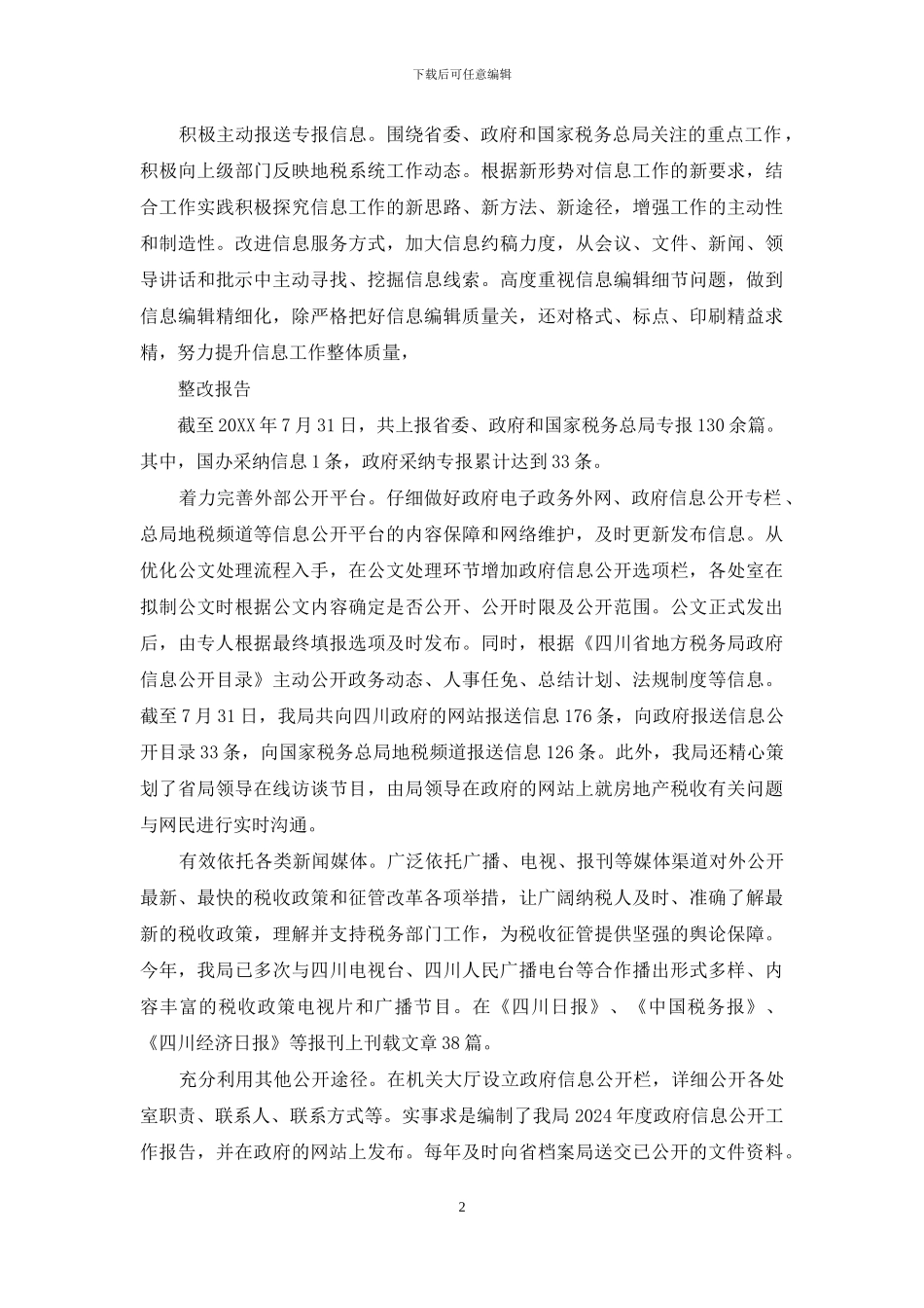 建安企业税务自查报告_第2页