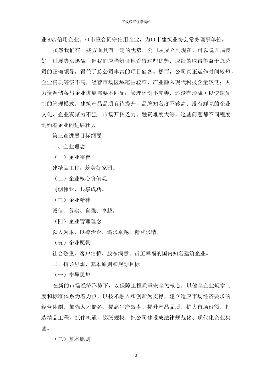 建工未来五年发展规划_第3页