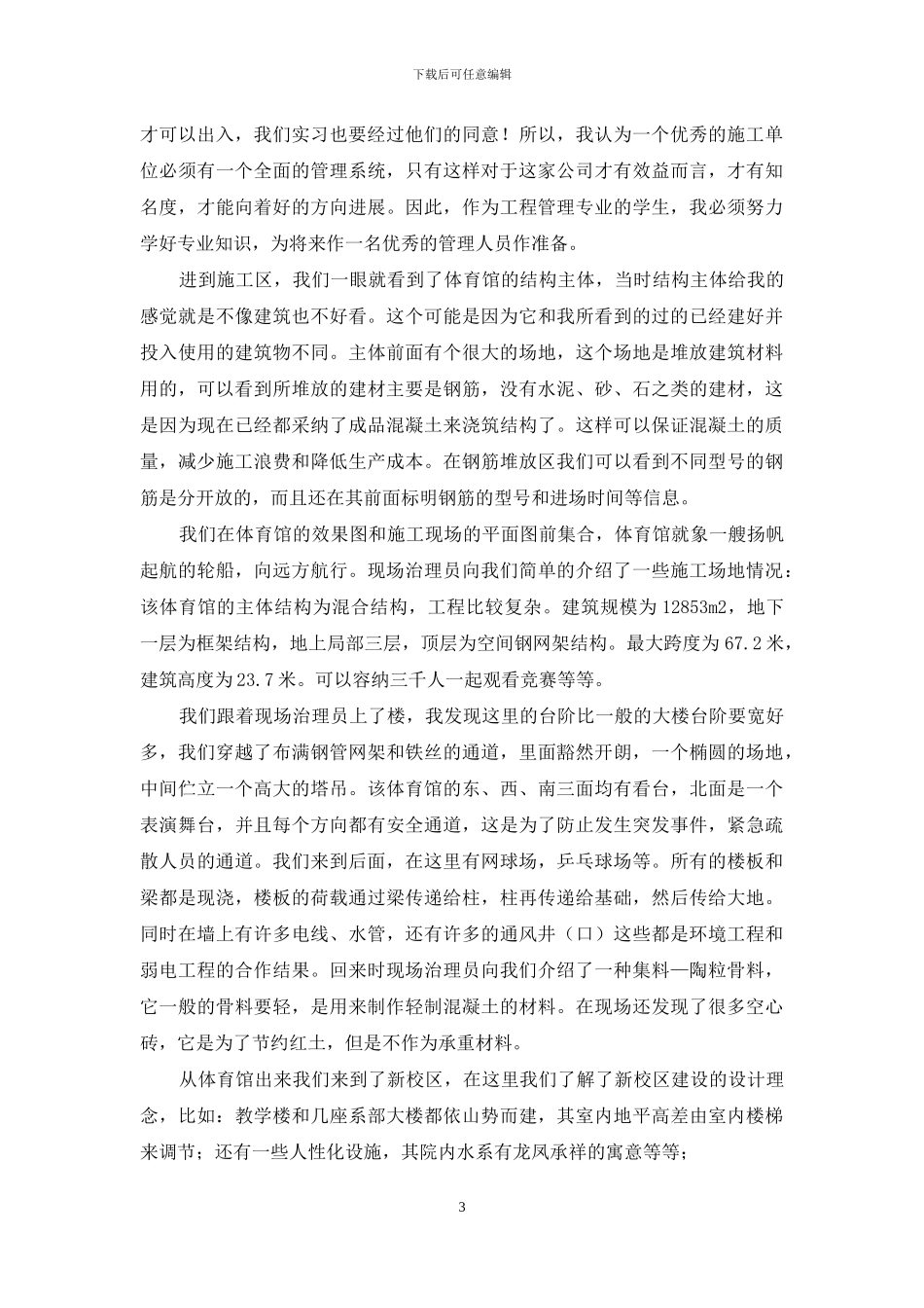 建工实习报告6篇_第3页