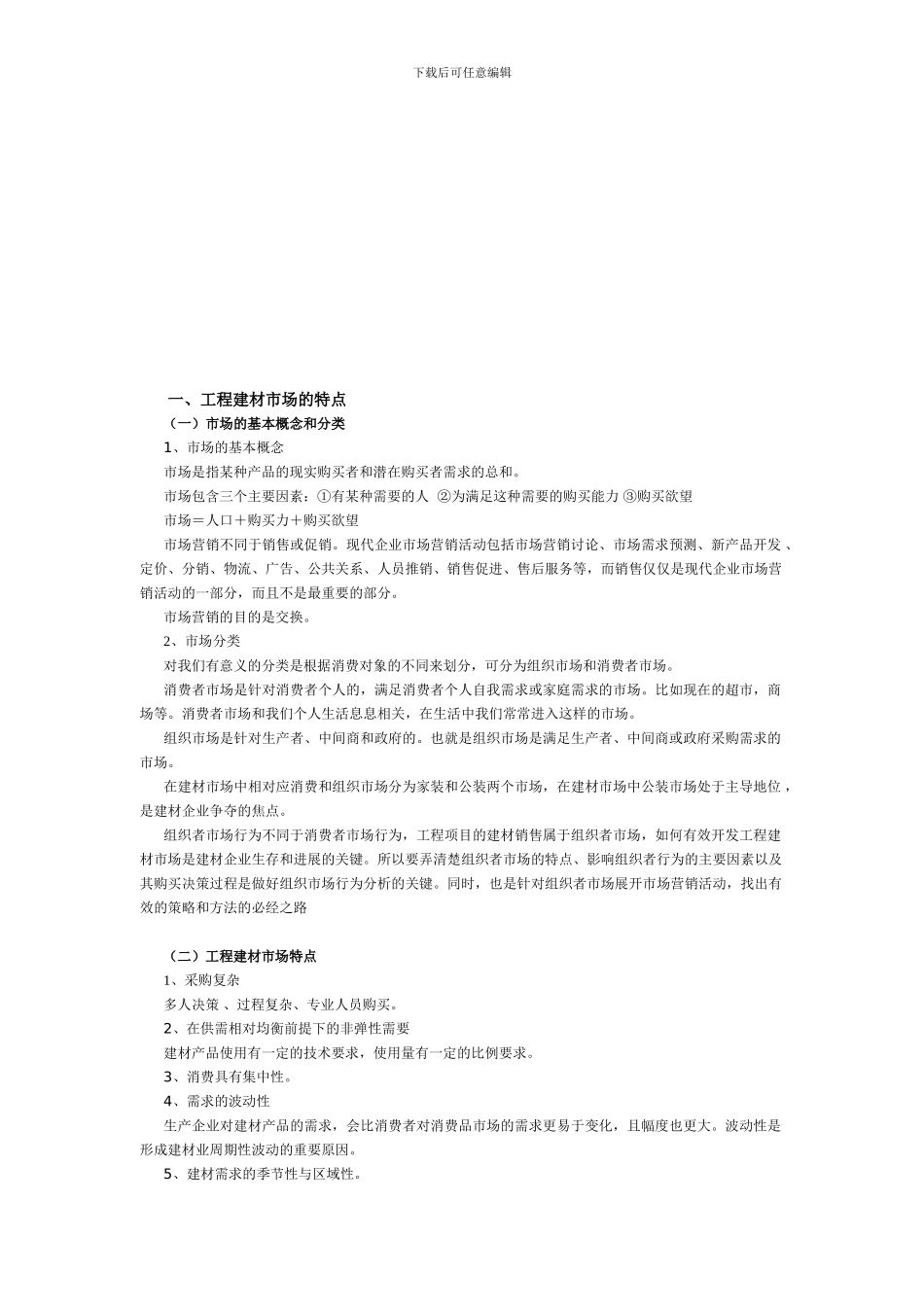 建材业务流程管理_第2页