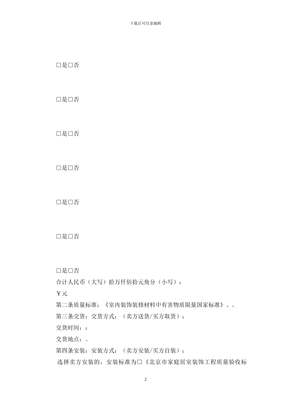 建材买卖合同_第2页