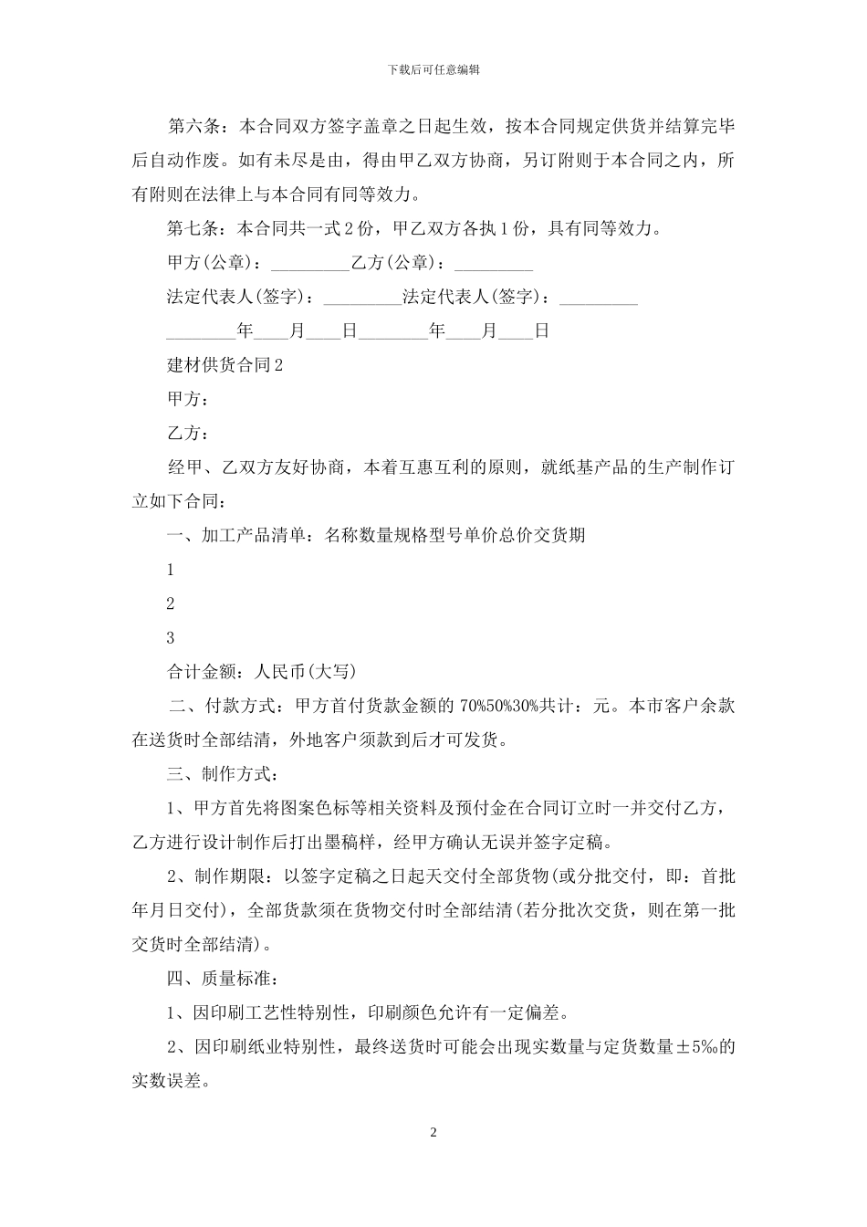 建材供货合同_第2页