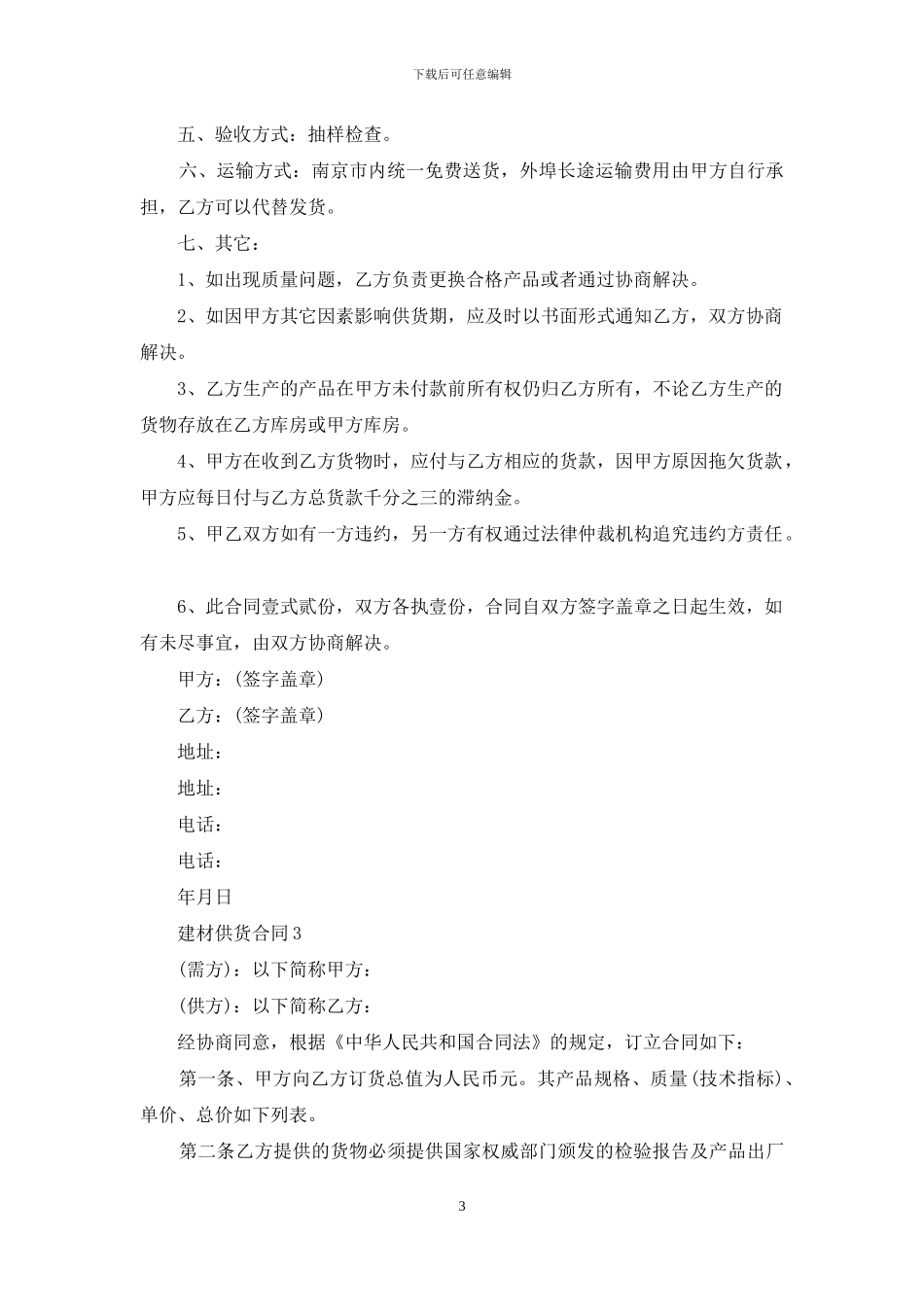 建材供货合同_第3页