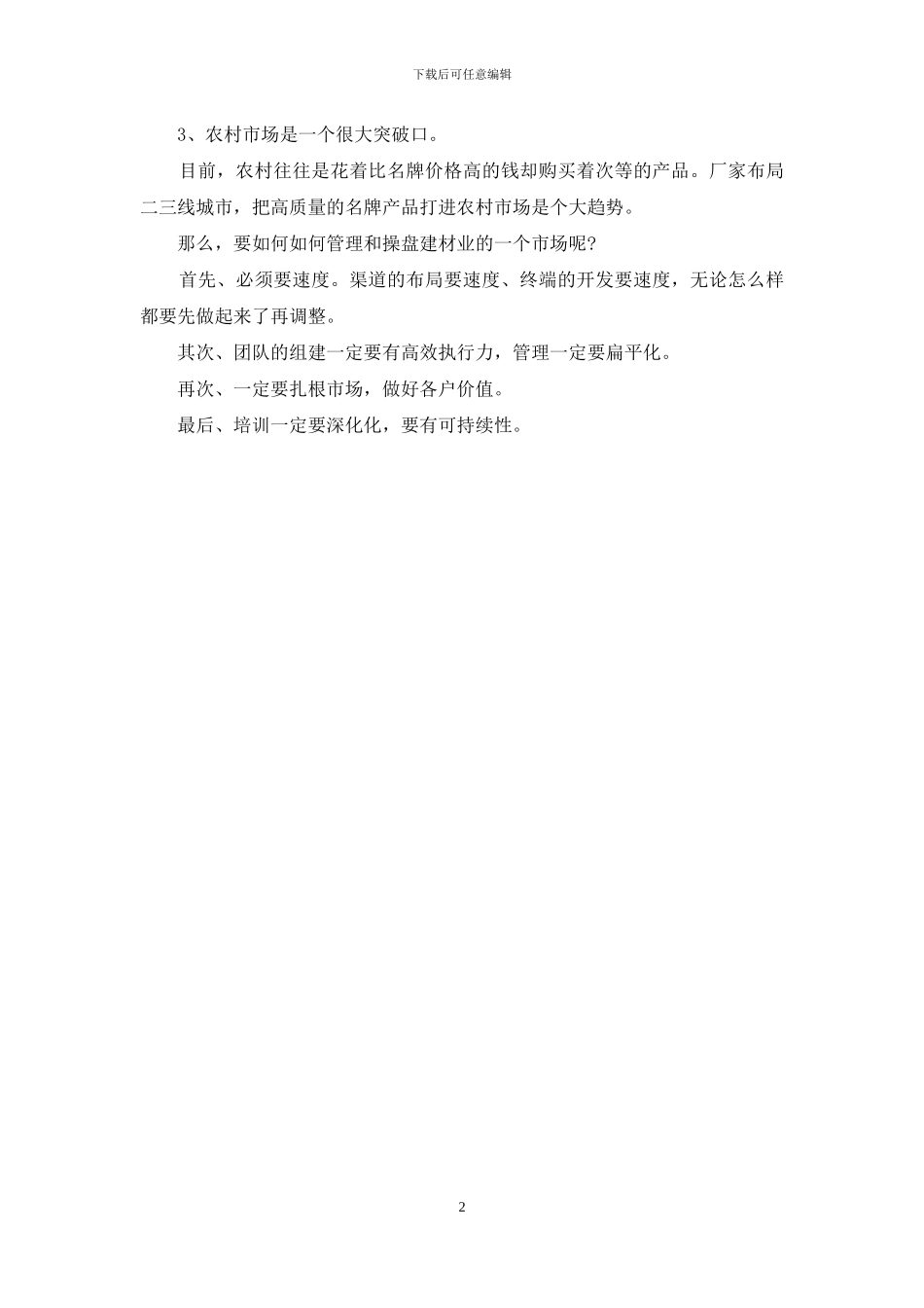 建材行业现状_第2页