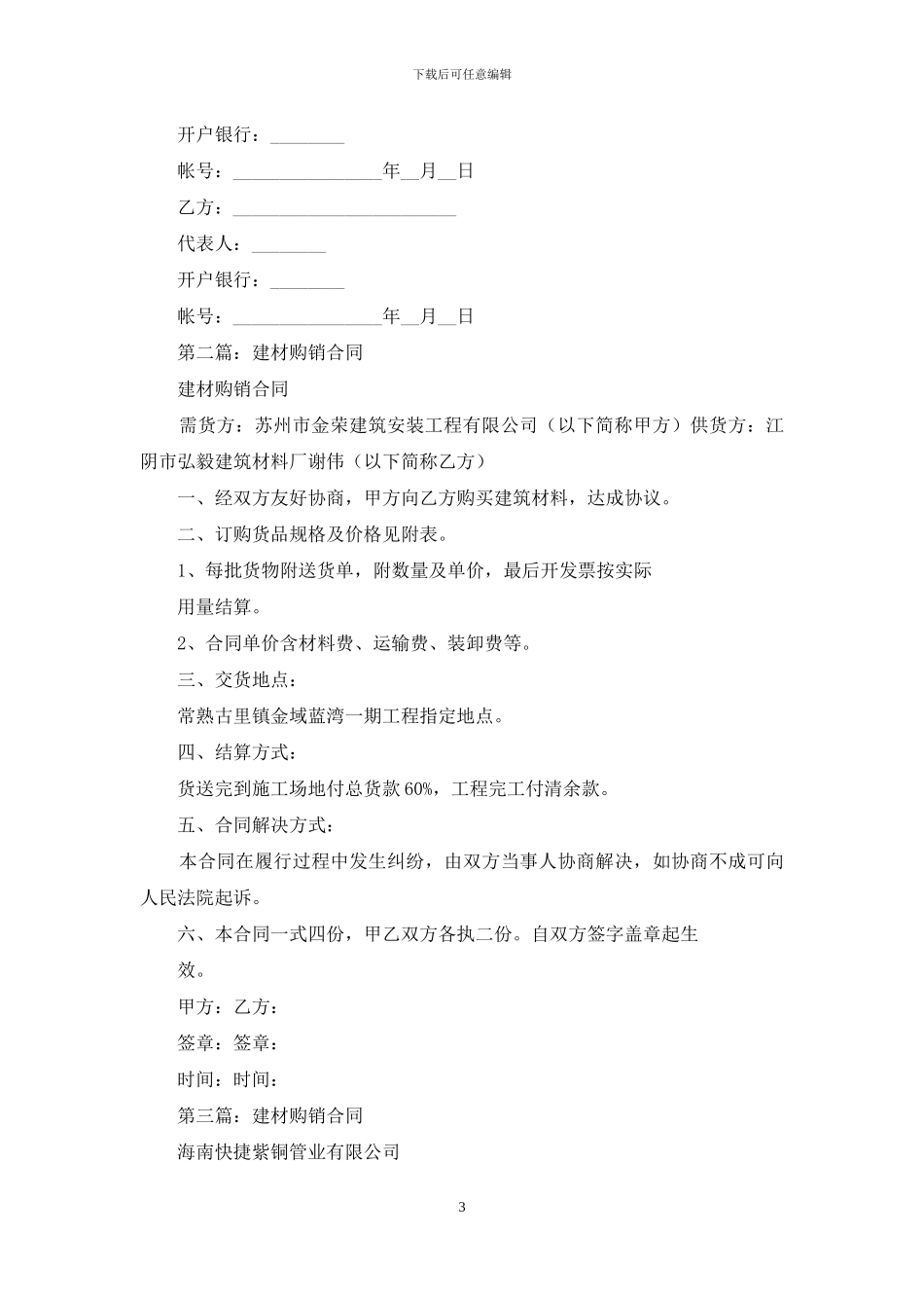 建材购销合同_第3页